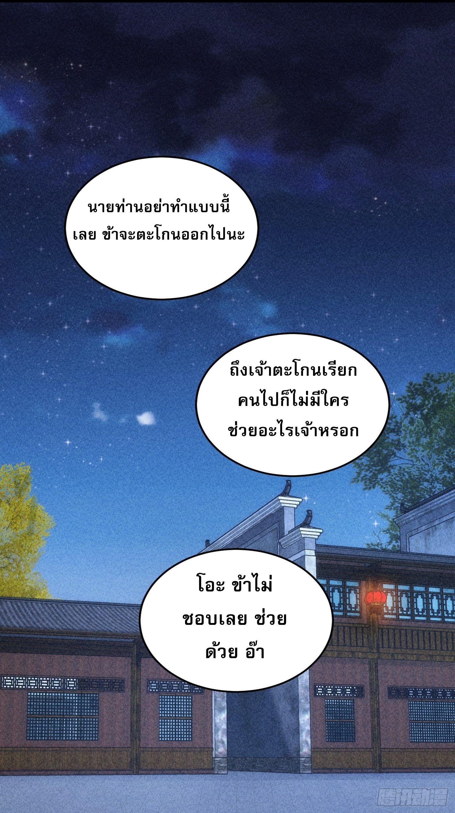 ข้าจะกำหนดชะตาตัวเอง ทันจีน ตอนที่ 13 หน้า 27