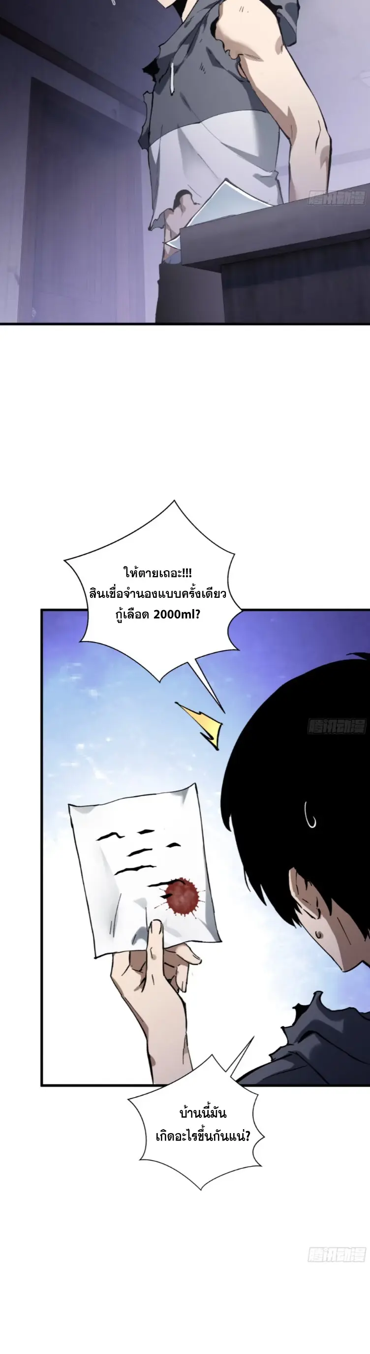 Debt to a Dark God เป็นหนี้มหาศาล ผมถูกบังคับให้เป็นคนทำงานให้เทพมาร ตอนที่ 2 หน้า 46