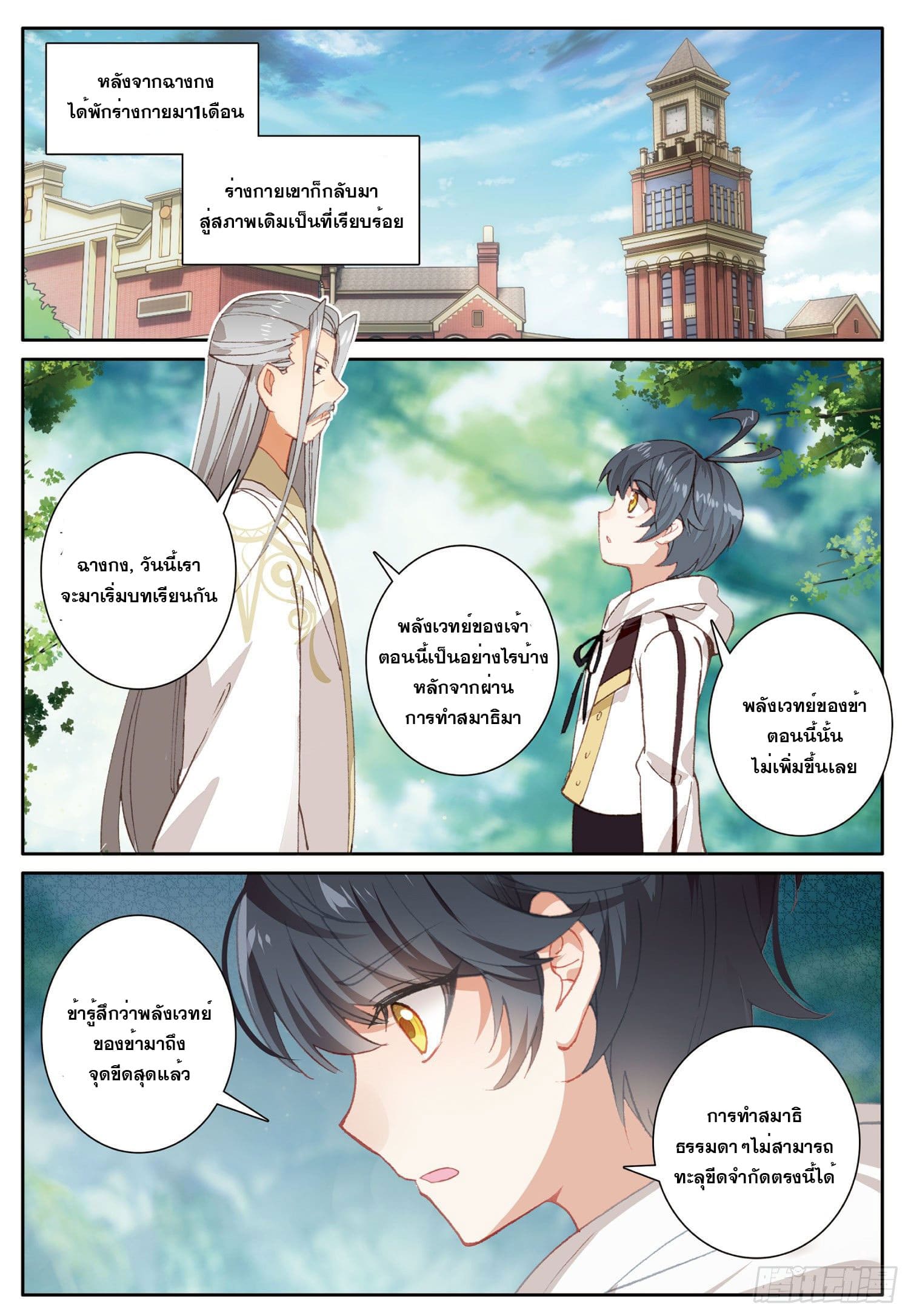 Child of light บุตรแห่งแสง ตอนที่ 9 หน้า 2