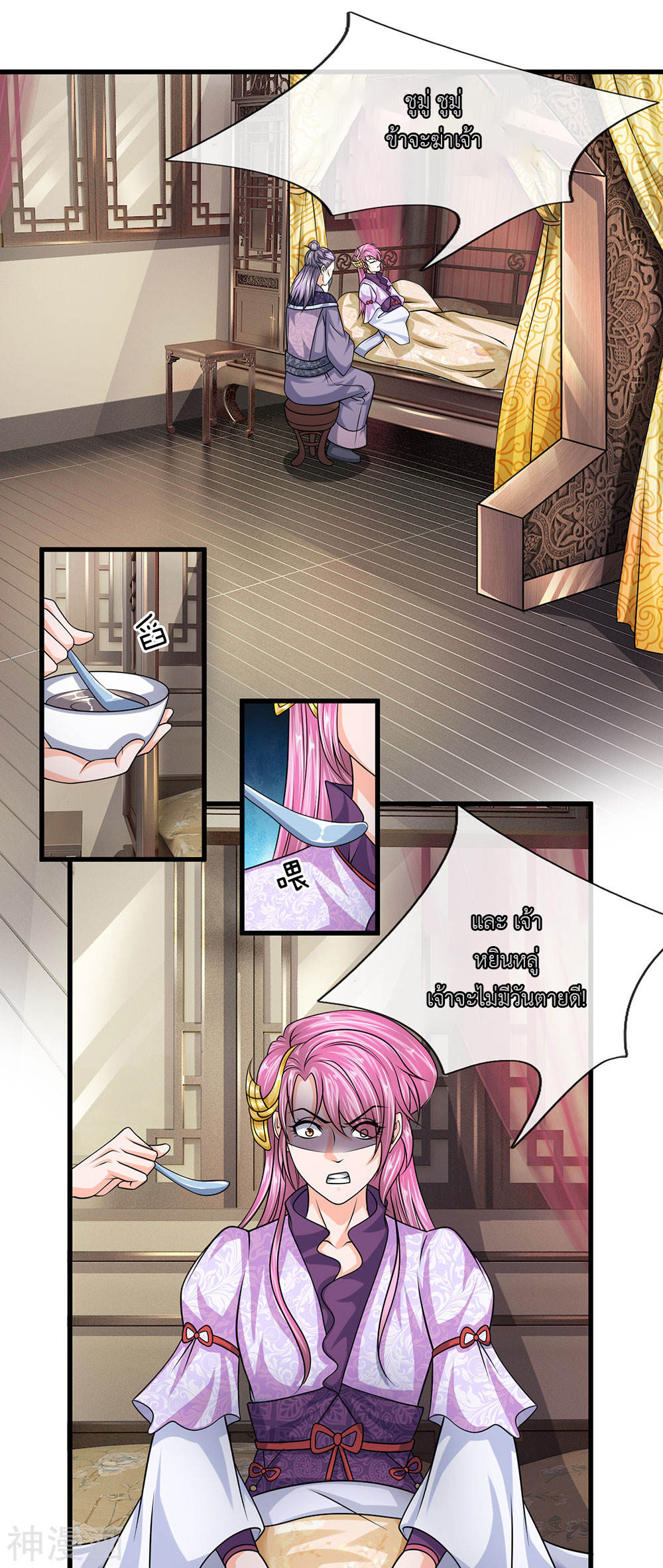 Shura Sword Sovereign ตอนที่ 79 หน้า 9