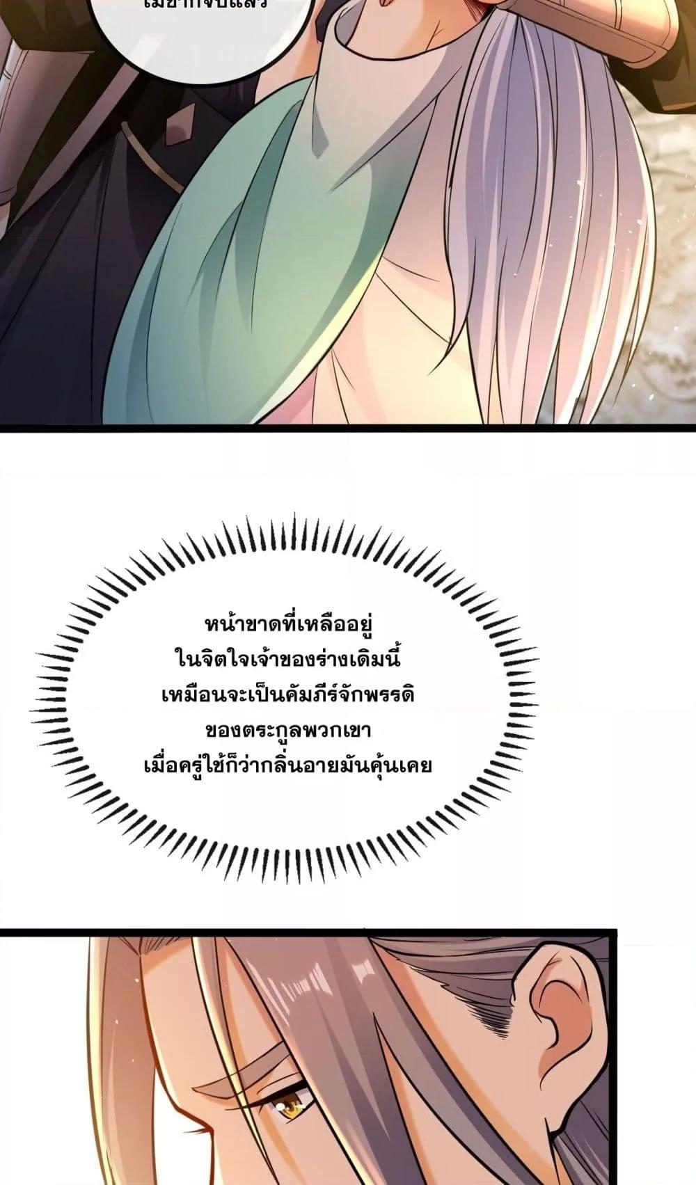 สิบมหาจักรพรรดิล้วนเป็นศิษย์ข้า ตอนที่ 3 หน้า 29