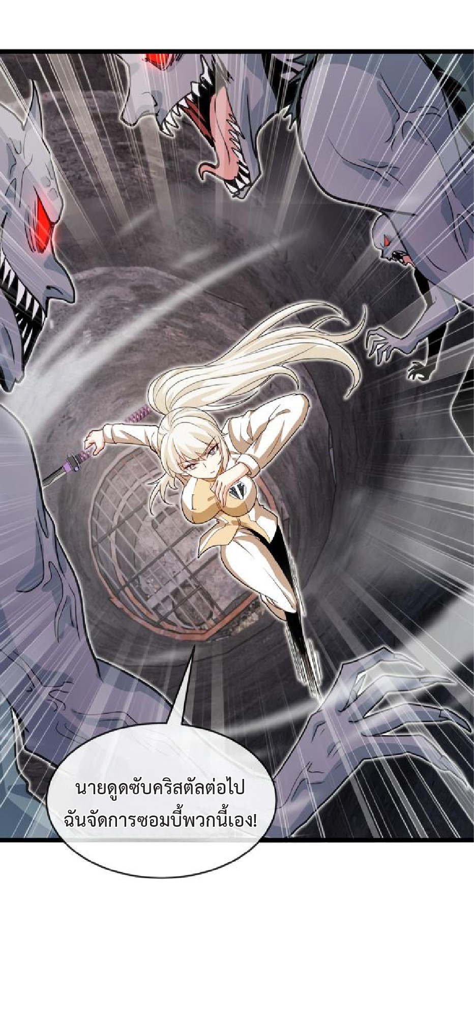 Super god system  ระบบสุดเทพ ตอนที่ 96 หน้า 47