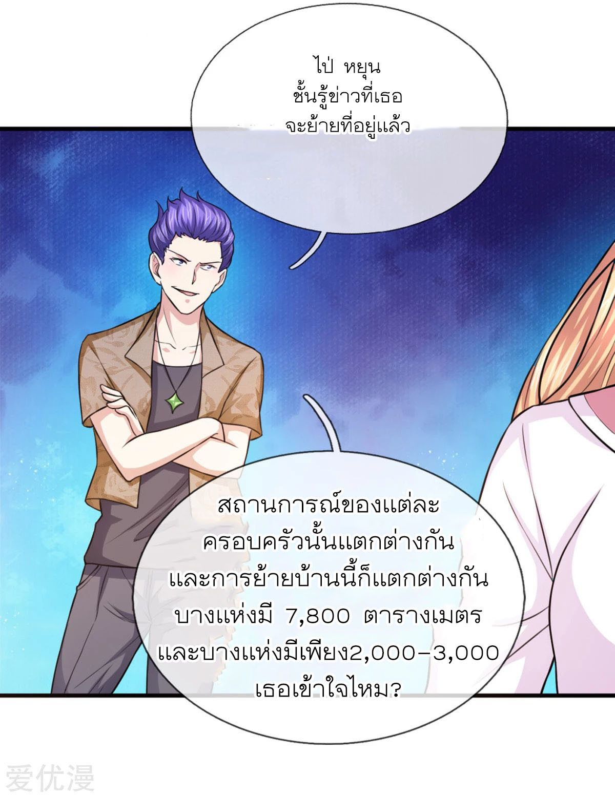 สุดยอดปรมาจารย์มีด ตอนที่ 116 หน้า 20