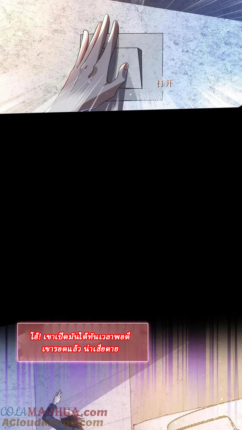 SSS-rank Invincible War God ตอนที่ 4 หน้า 13