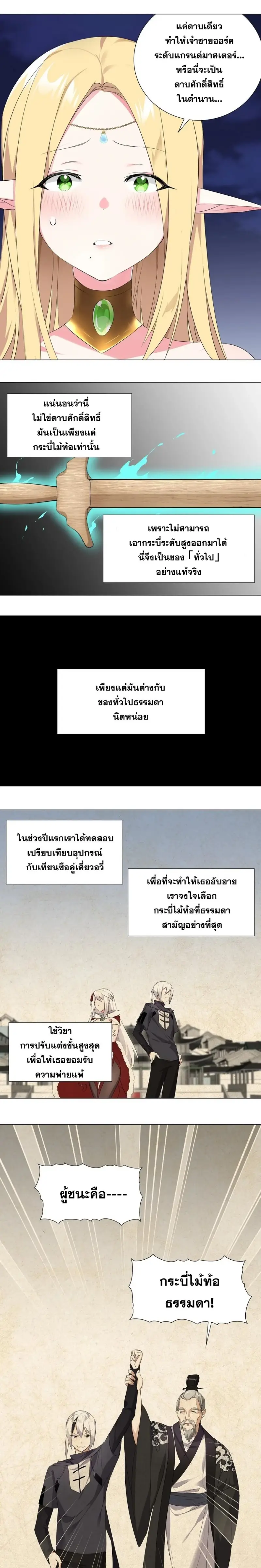 My Harem Grew So Large I Was Forced to Ascend ฮาเร็มสาวที่ต่างโลก ตอนที่ 6 หน้า 7