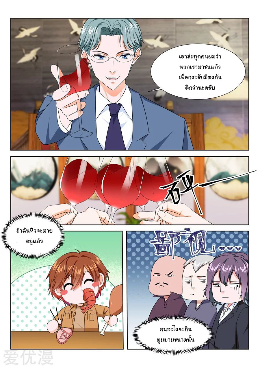 เจียงไป๋กับระบบนครหลวง ตอนที่ 211 หน้า 5