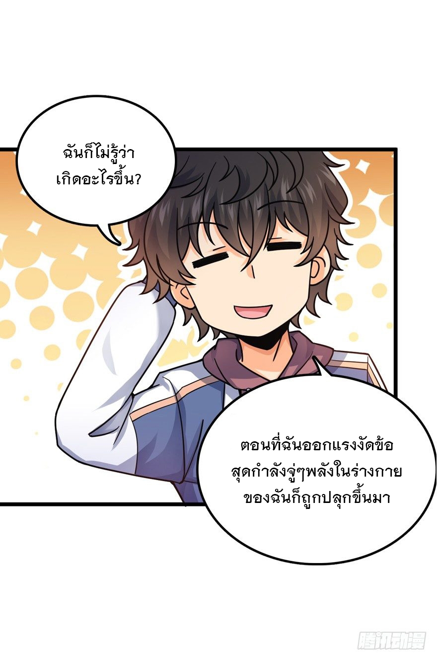 ชีวิตใหม่ของราชาจอมกวน ตอนที่ 21 หน้า 48
