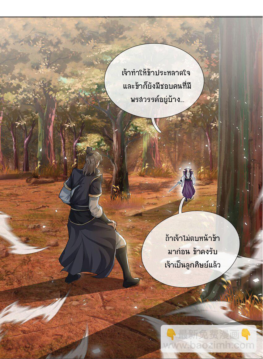Being a Teacher is Invincible in World ตอนที่ 18 หน้า 19