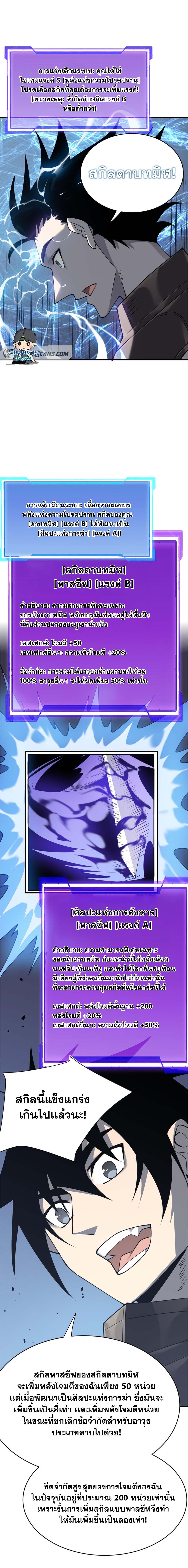 I Became The Game's Biggest Villain ตอนที่ 10 หน้า 9