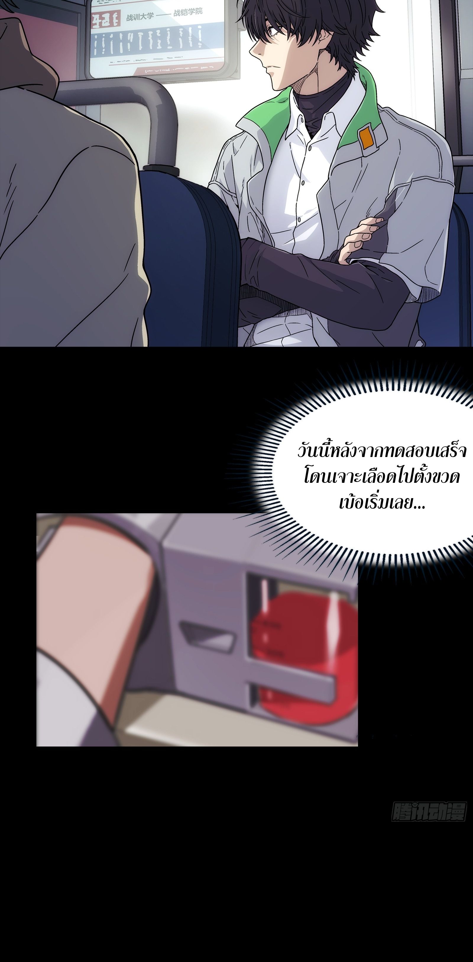 Steel Covenant ตอนที่ 5 หน้า 27