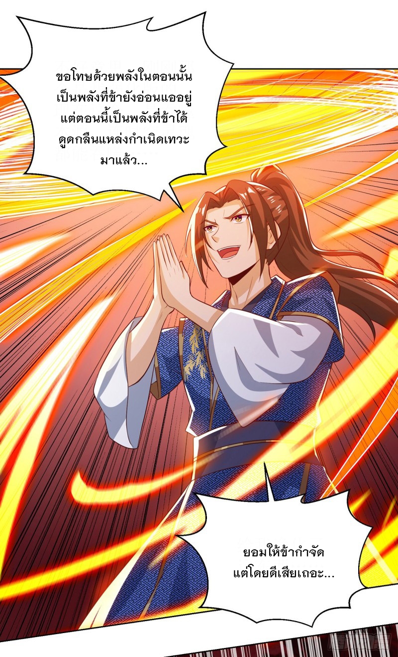 Dominate The Three Realms ตอนที่ 157 หน้า 23