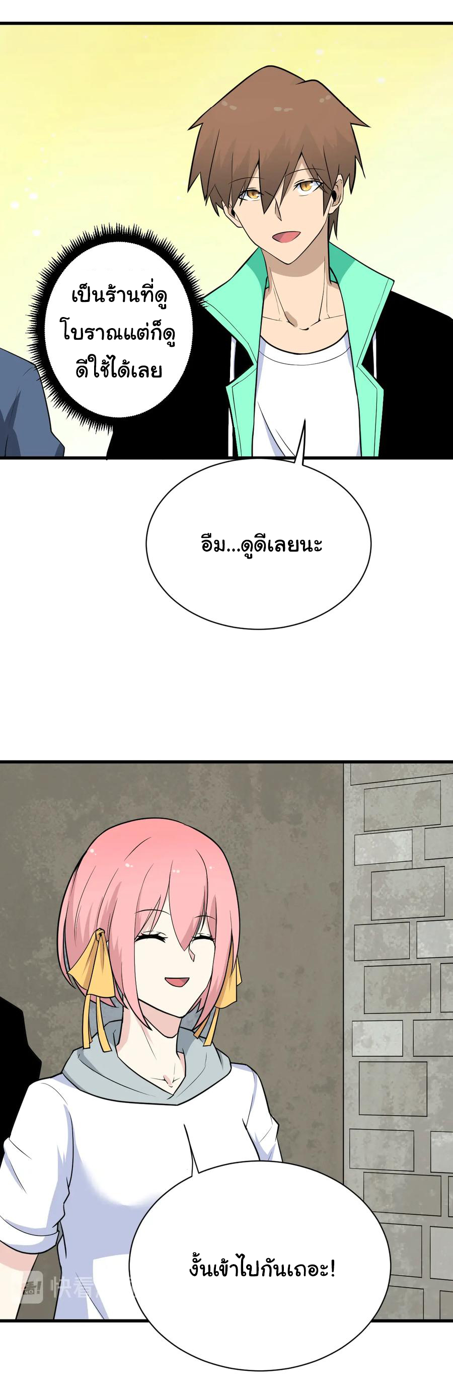 Sanjie Taobao Store ระบบร้านค้าเทพเจ้า ตอนที่ 205 หน้า 9