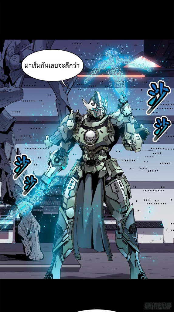 Legend of Star Genera ชนจีน ตอนที่ 29 หน้า 13