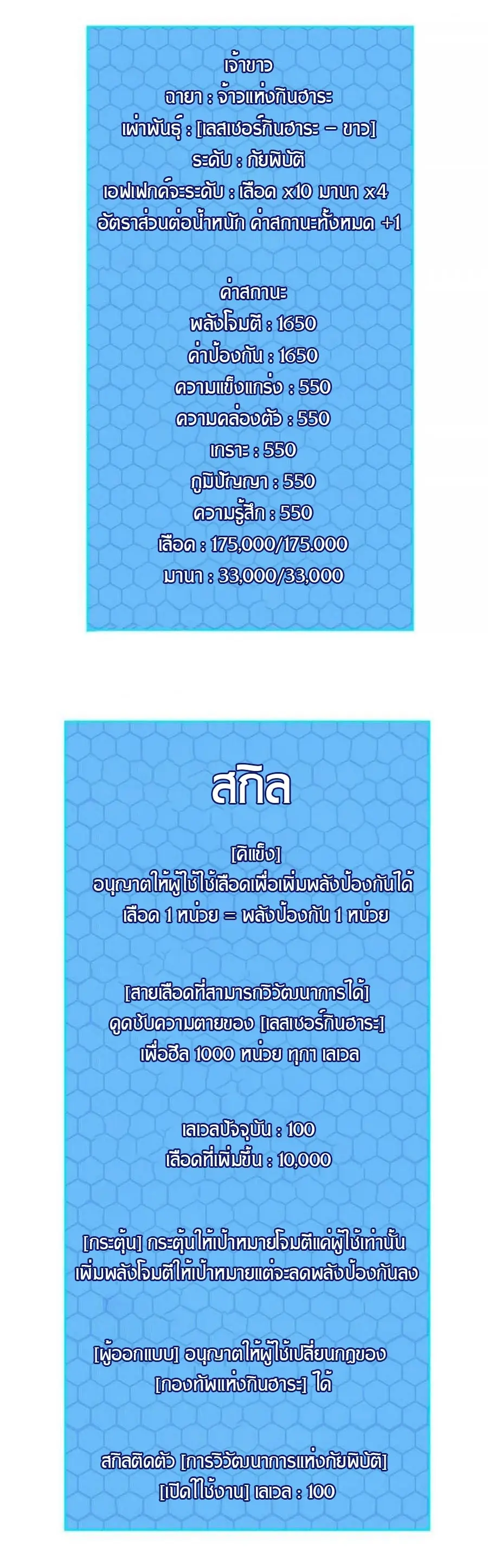 [จบ] เริ่มต้นใหม่ด้วยการเล่นเกมอย่างจริงจัง - It All Starts With Playing Game Seriously ตอนที่ 73 หน้า 3