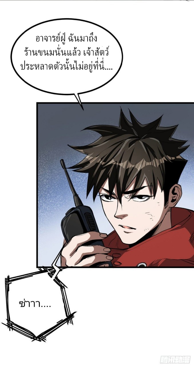 รูเล็ตเวิลด์ สุ่มไอเทมเอาชีวิตรอด ตอนที่ 54 หน้า 21