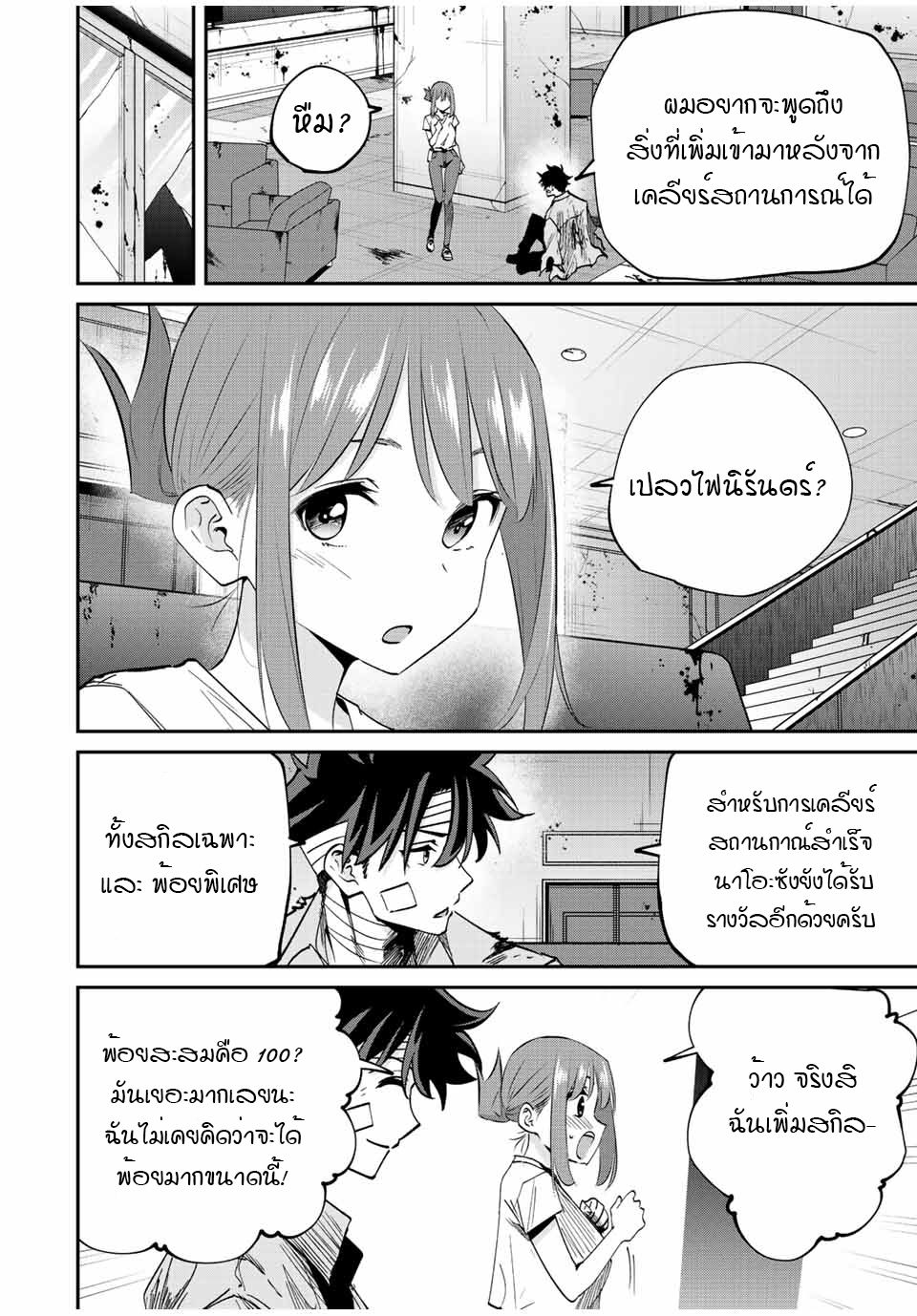 มีเพียงฉันเท่านั้นที่รู้ว่าโลกนี้กำลังจะล่มสลาย ตอนที่ 30 หน้า 10