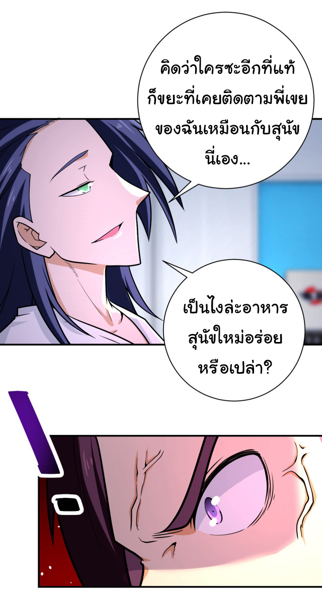 Apocalyptic Super System ตอนที่ 361 หน้า 10