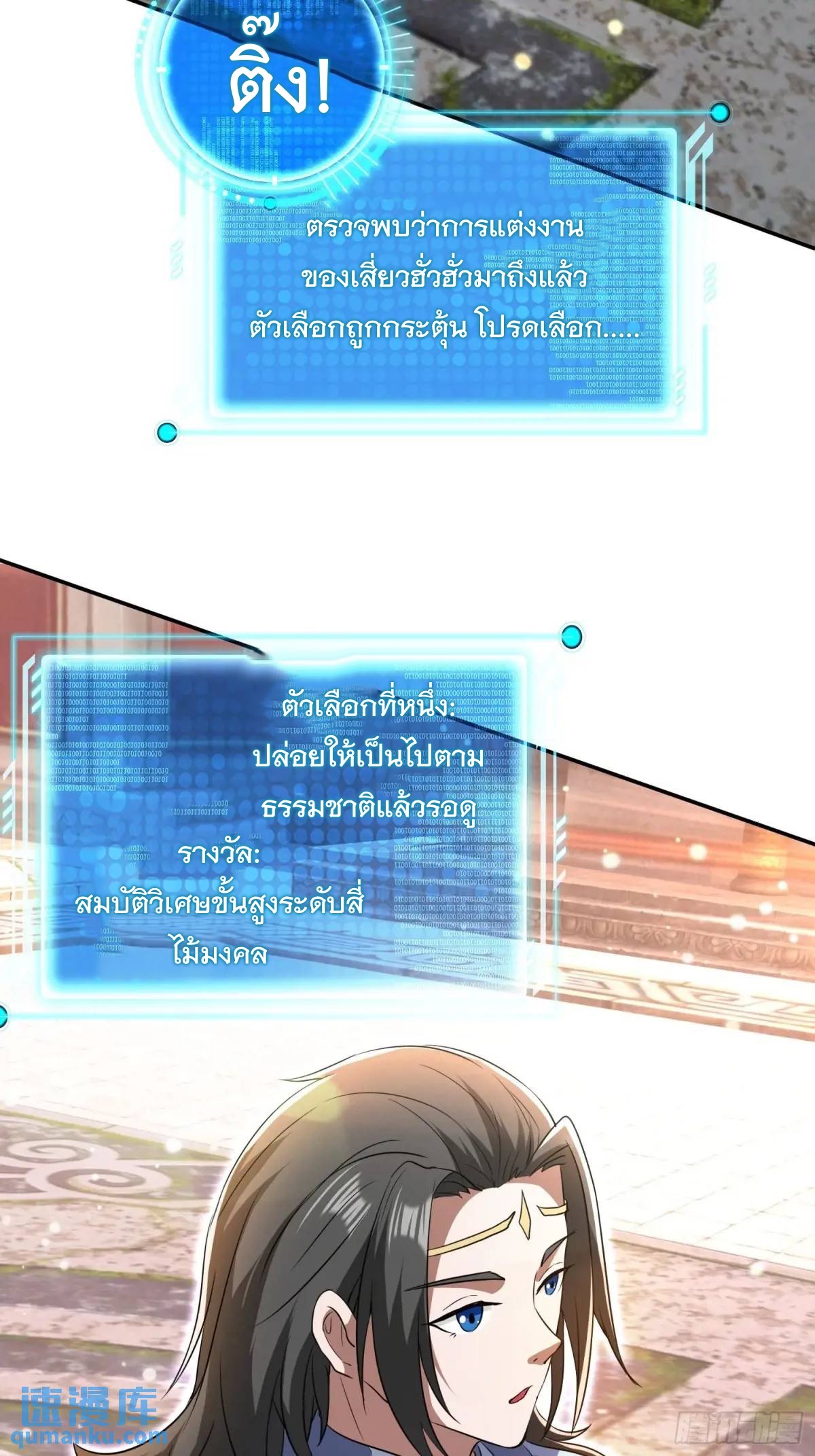 มาต่างโลกร้อยปีพึ่งมีระบบซะงั้น ตอนที่ 25 หน้า 23