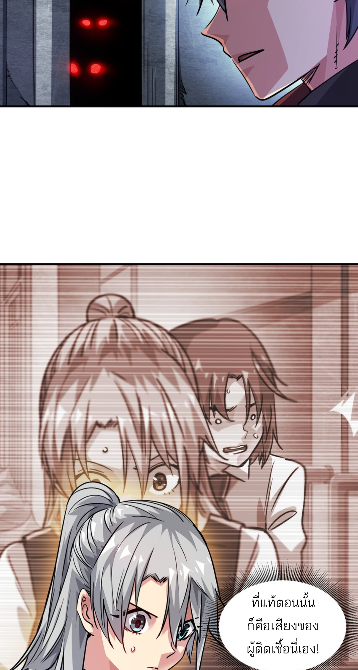 The Evolution ย้อนเวลากลับมาเพื่อกู้โลก ตอนที่ 16 หน้า 16