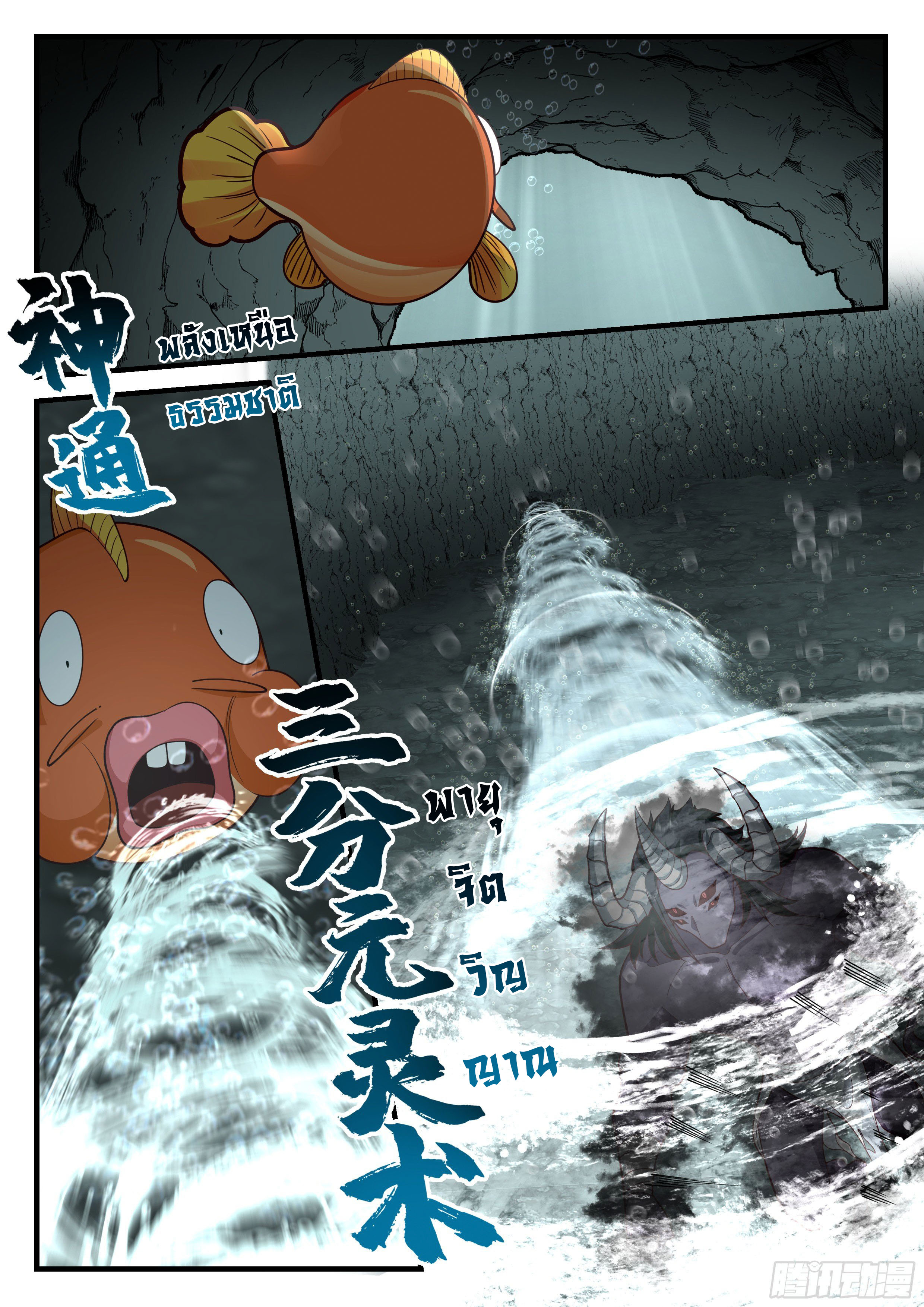 Godly Pet Has Opened Up for Me Again ตอนที่ 19 หน้า 7