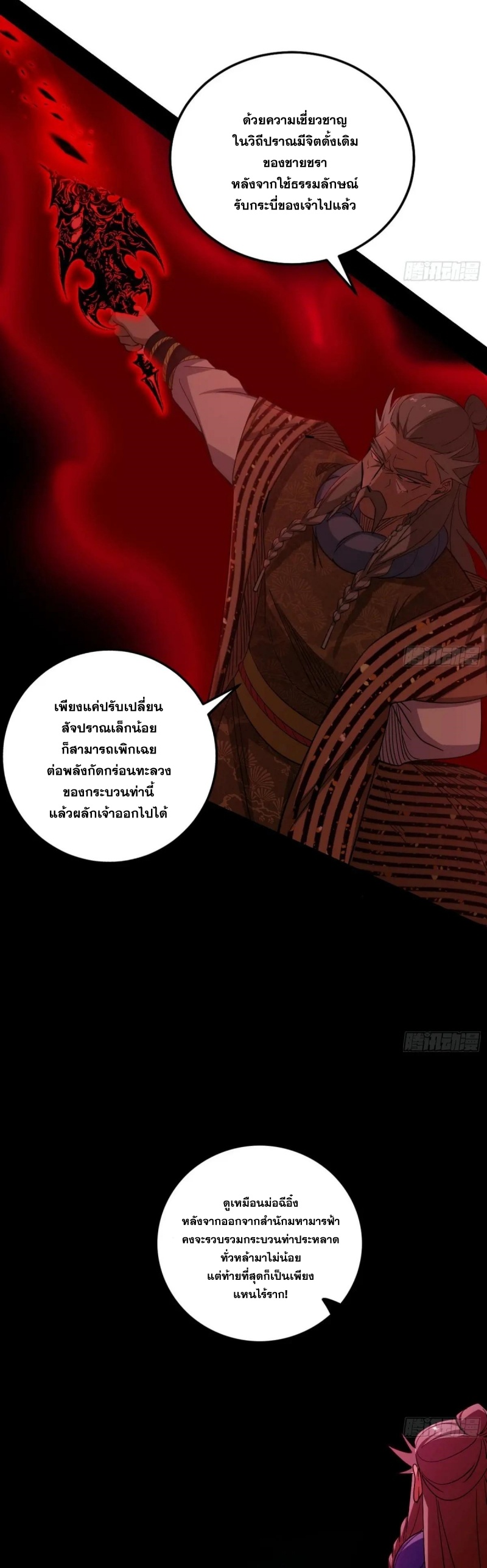 I'm an Evil God ข้าคือจักรพรรดิปีศาจ ตอนที่ 473 หน้า 24