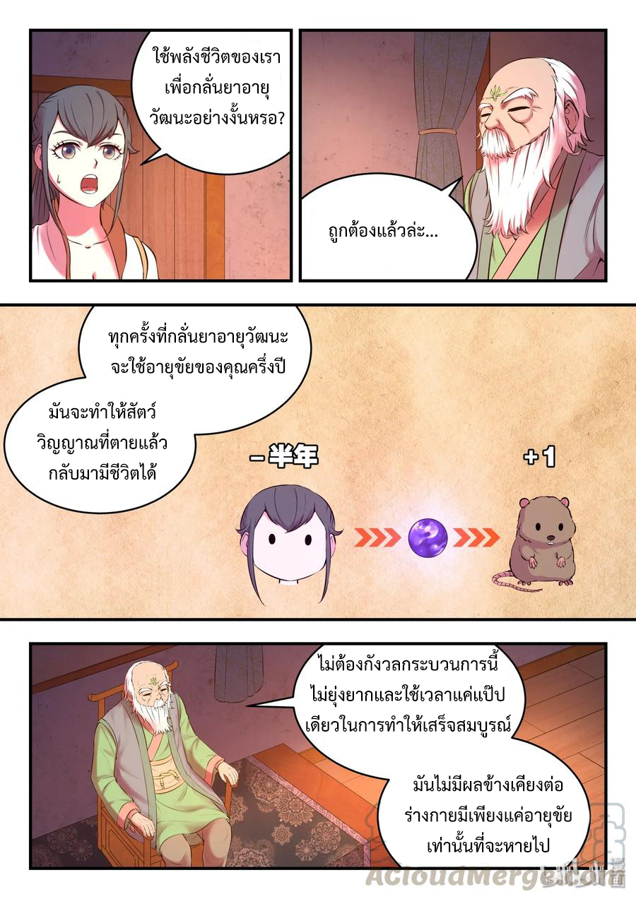 King of Spirit beast - ราชาแห่งสัตว์วิญญาณ ตอนที่ 60 หน้า 6