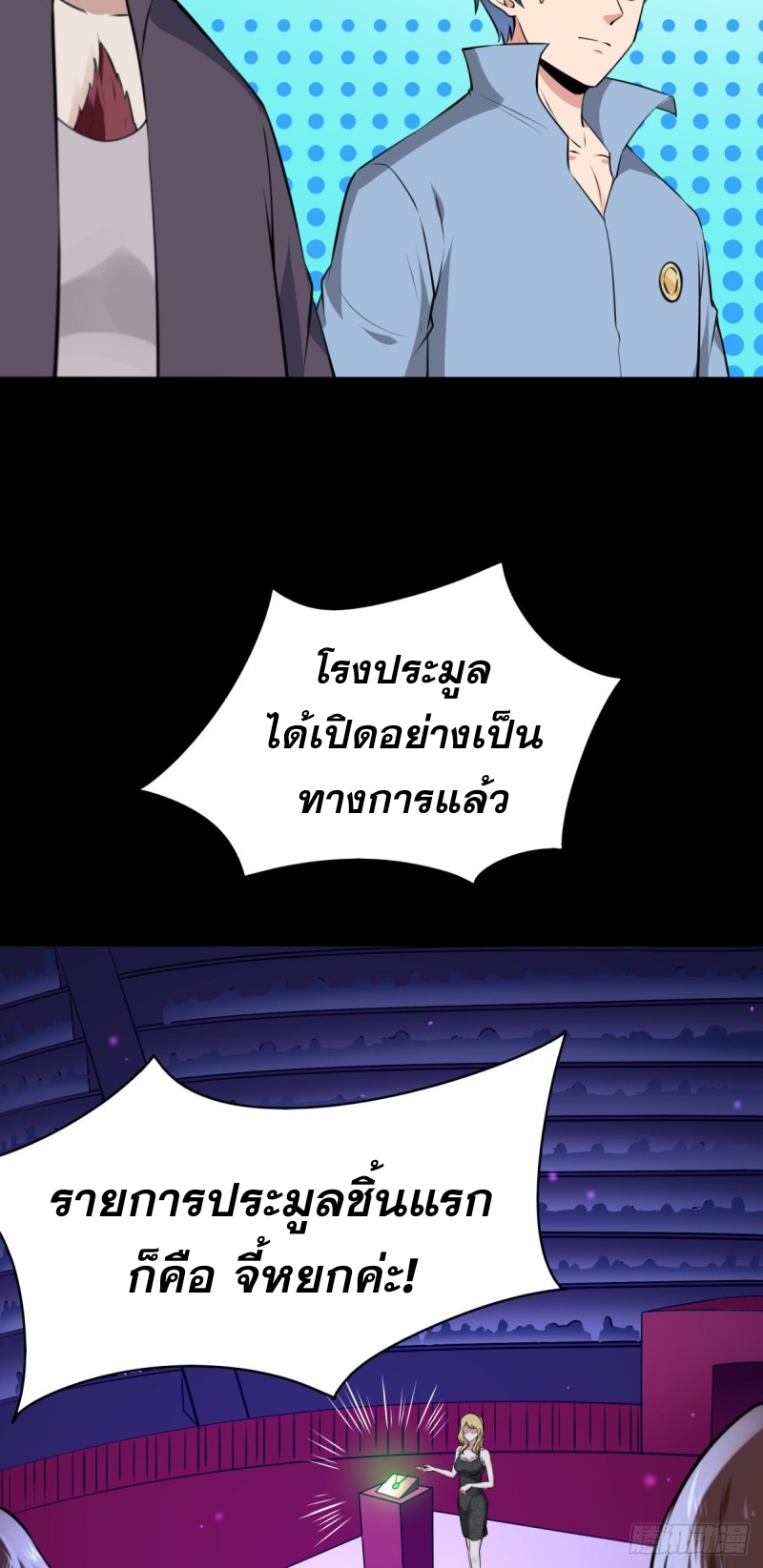 Rebirth City Deity - การเกิดใหม่ของเทพเซียนแห่งนคร ตอนที่ 17 หน้า 27