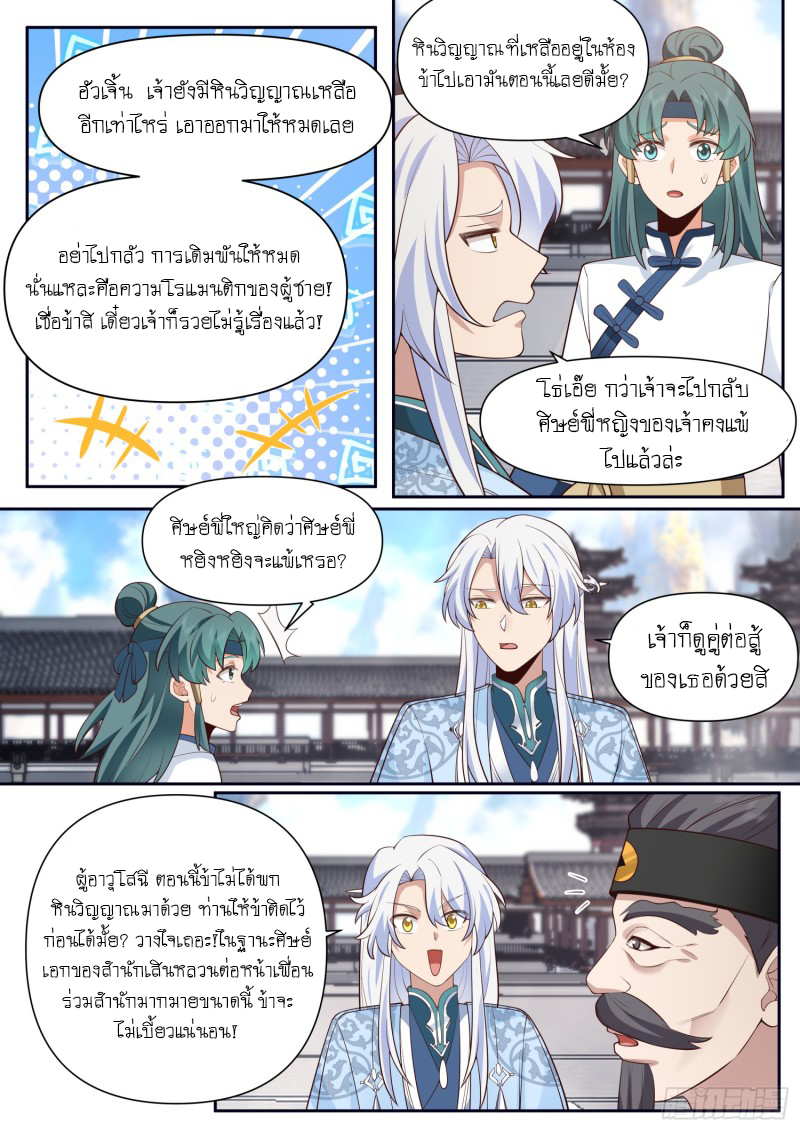 เกิดใหม่เป็นศิษย์พี่ใหญ่จอมวายร้ายกับเหล่าหญิงสาวยันเดเระ ตอนที่ 74 หน้า 10