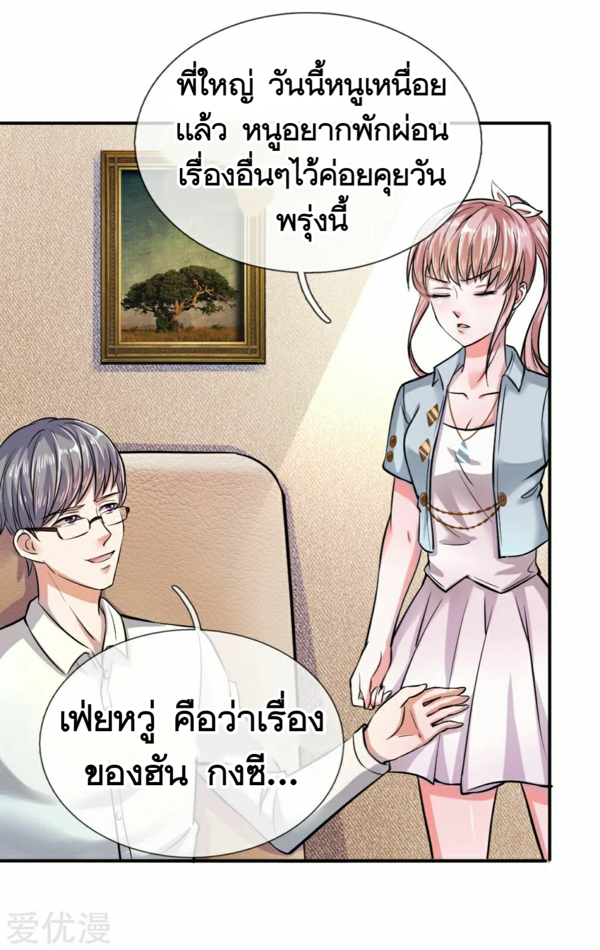 สุดยอดปรมาจารย์มีด ตอนที่ 44 หน้า 8