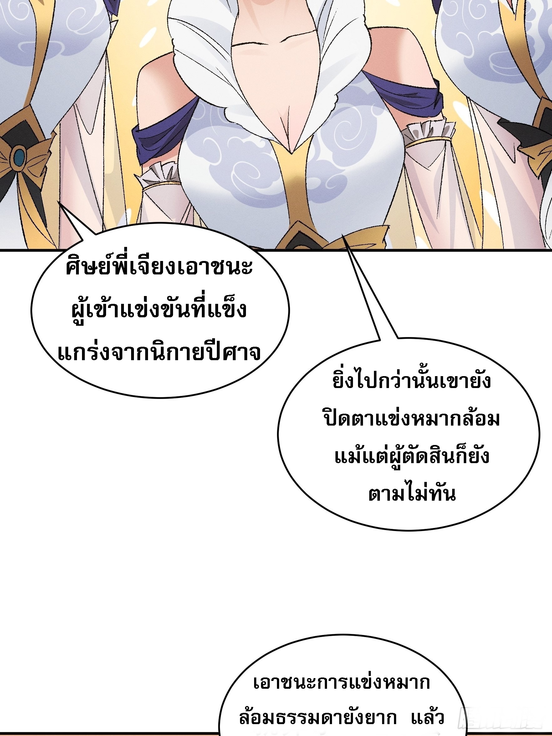 ข้าจะกำหนดชะตาตัวเอง ทันจีน ตอนที่ 109 หน้า 29