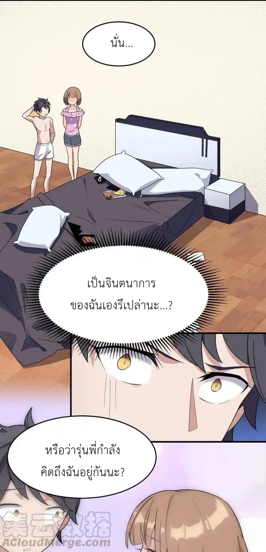 Alongside Demons And Deities ตอนที่ 2 หน้า 21