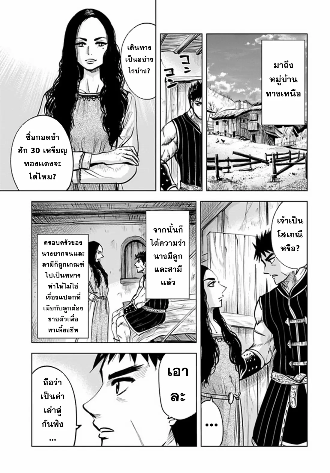 Road to the Kingdom Slave Swordsman the Rise of Heroes ตอนที่ 19 หน้า 4