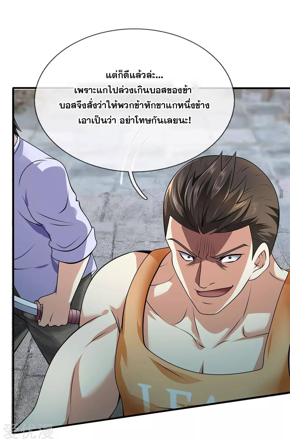 นครเซียนแห่งผู้ต่อต้านสวรรค์ ตอนที่ 94 หน้า 4