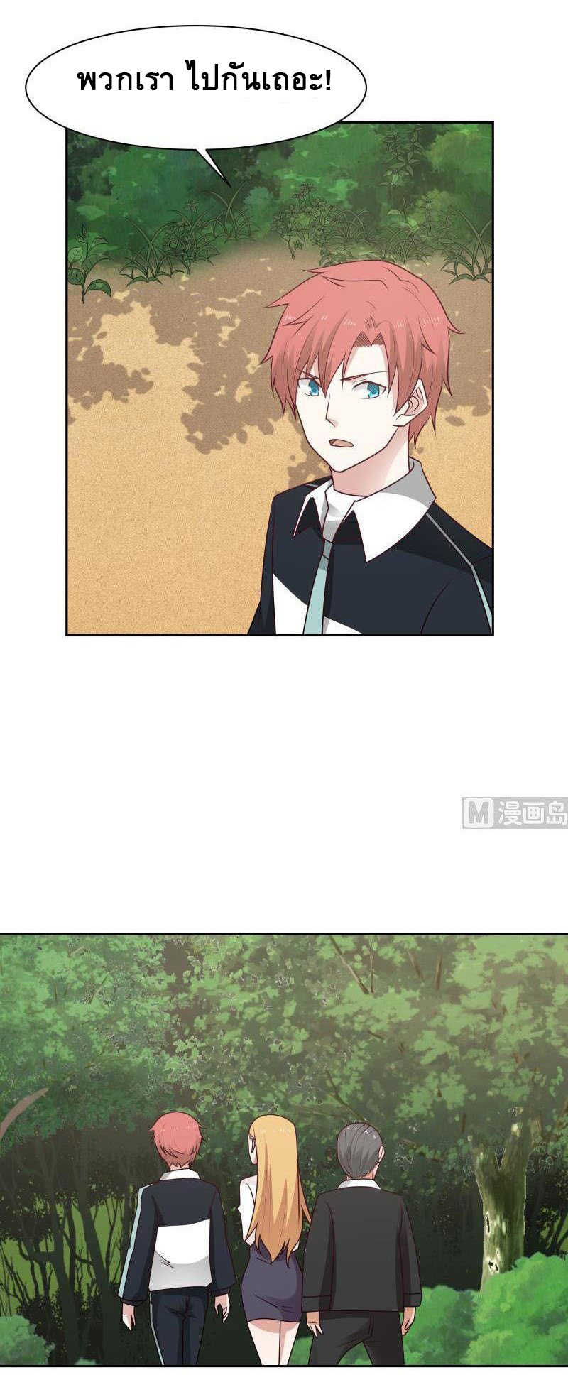 I have dragon in my body ตอนที่ 41 หน้า 3