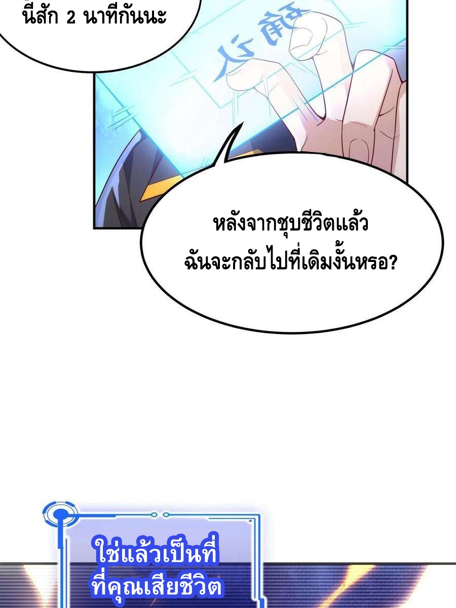 ฉันมีระบบที่สามารถสุ่มทักษะใหม่ได้ทุกวัน ตอนที่ 2 หน้า 11