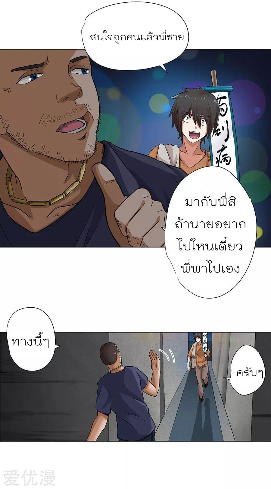 Inverse God Doctor ตอนที่ 3 หน้า 7