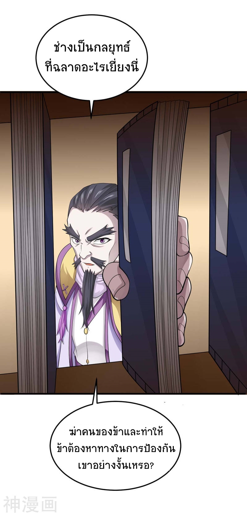 การกลับมาของจักพรรดิ์ ตอนที่ 154 หน้า 20