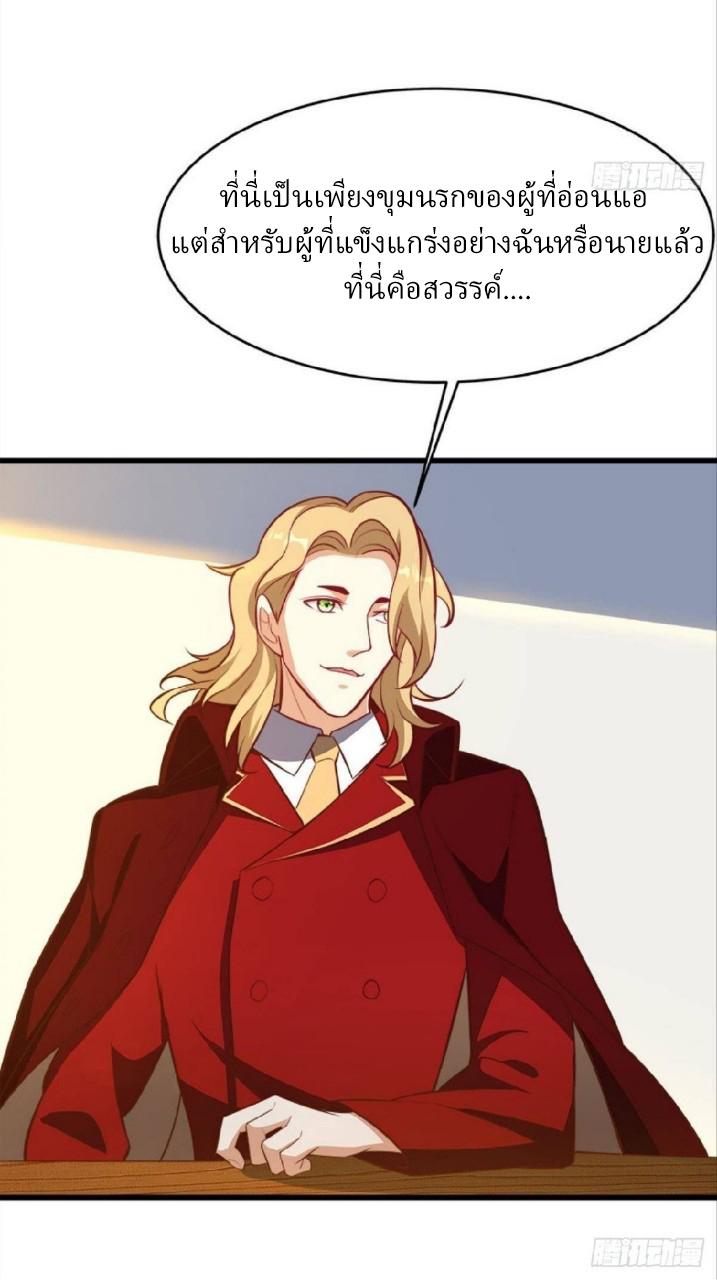 ผมพึ่งกลายเป็นคนรวยที่สุดในวันสิ้นโลก ตอนที่ 32 หน้า 31