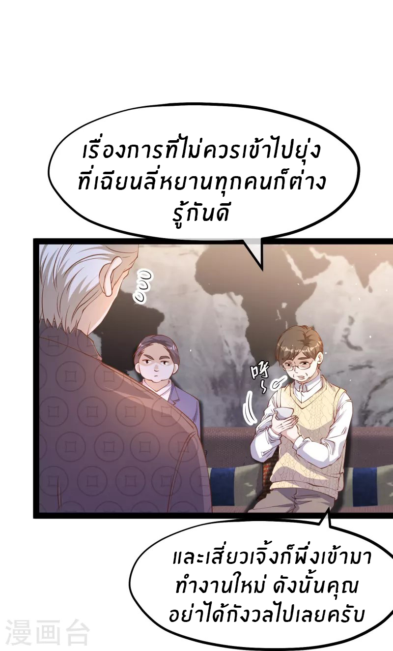 God Fisherman ตอนที่ 266 หน้า 3