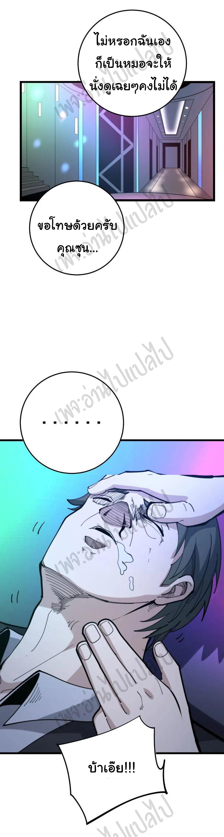 Bad Hand Witch Doctor สุดยอดพ่อมดหมอผี ตอนที่ 153 หน้า 9