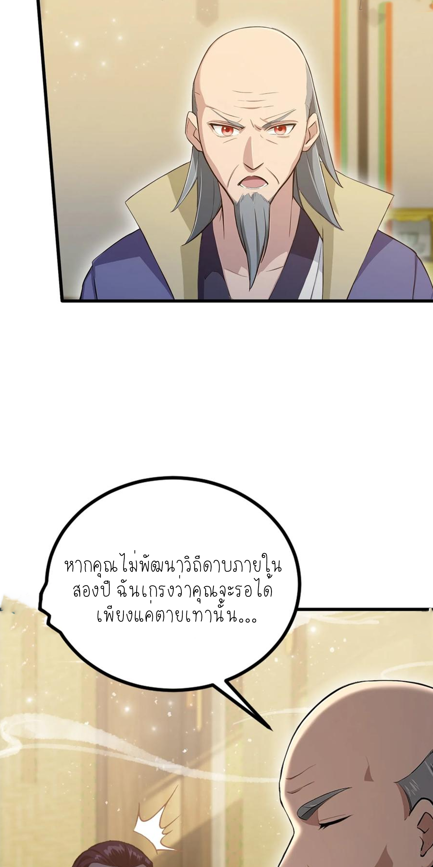 ฉันเป็นไม่รู้ตัวเองว่าโหด~ ตอนที่ 26 หน้า 12