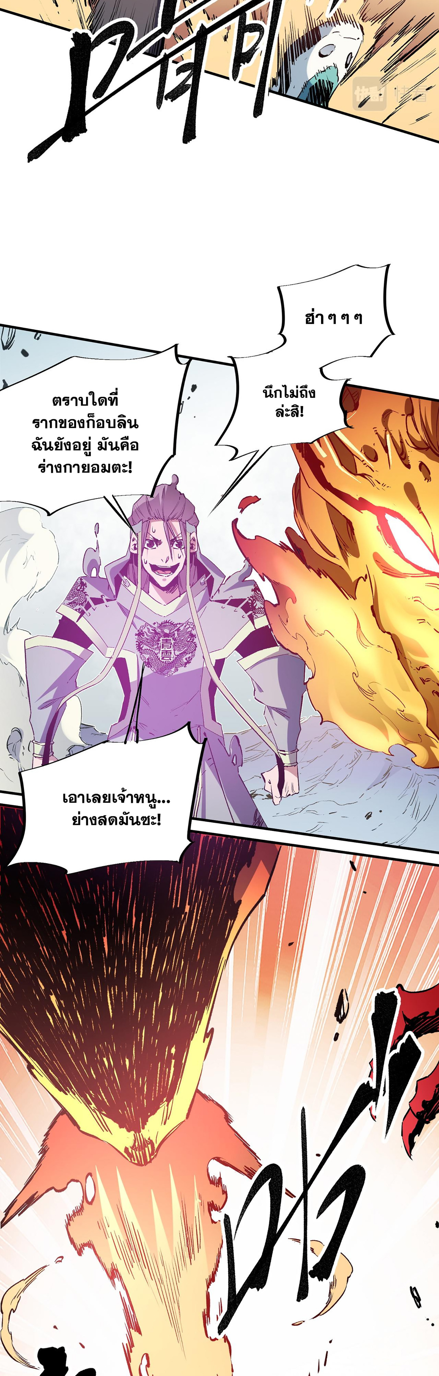 ฉันคือผู้เล่นไร้อาชีพที่สังหารเหล่าเทพ ตอนที่ 32 หน้า 25