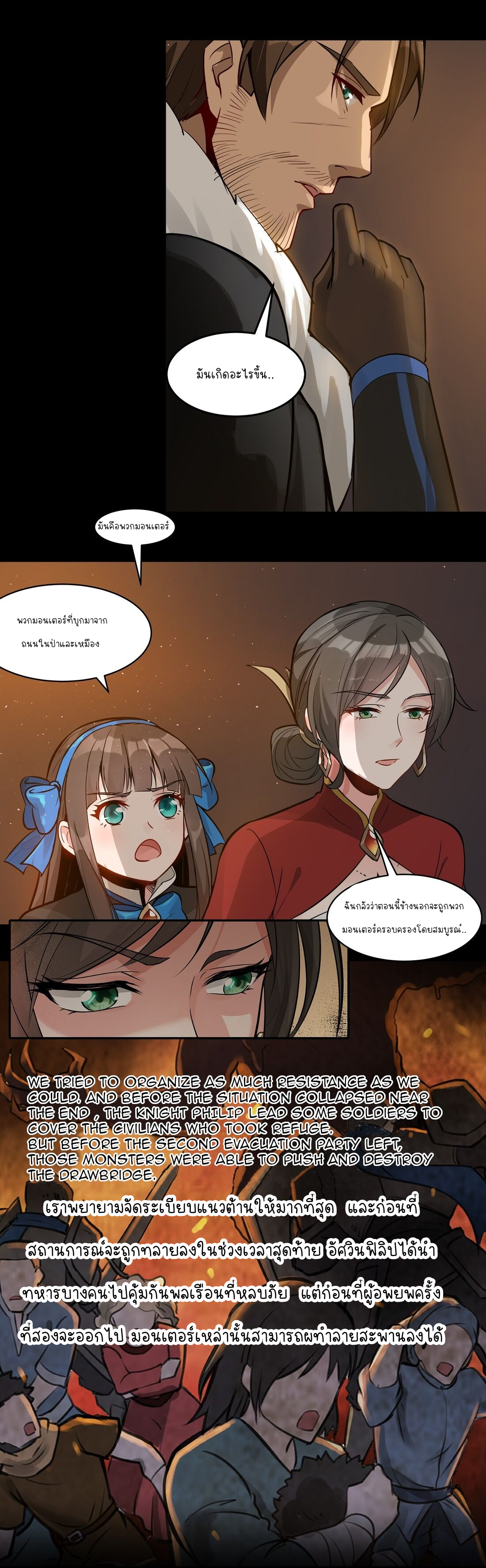 ดาบแห่งรุ่งอรุณ ผู้ข้ามกาลเวลา ตอนที่ 3 หน้า 4