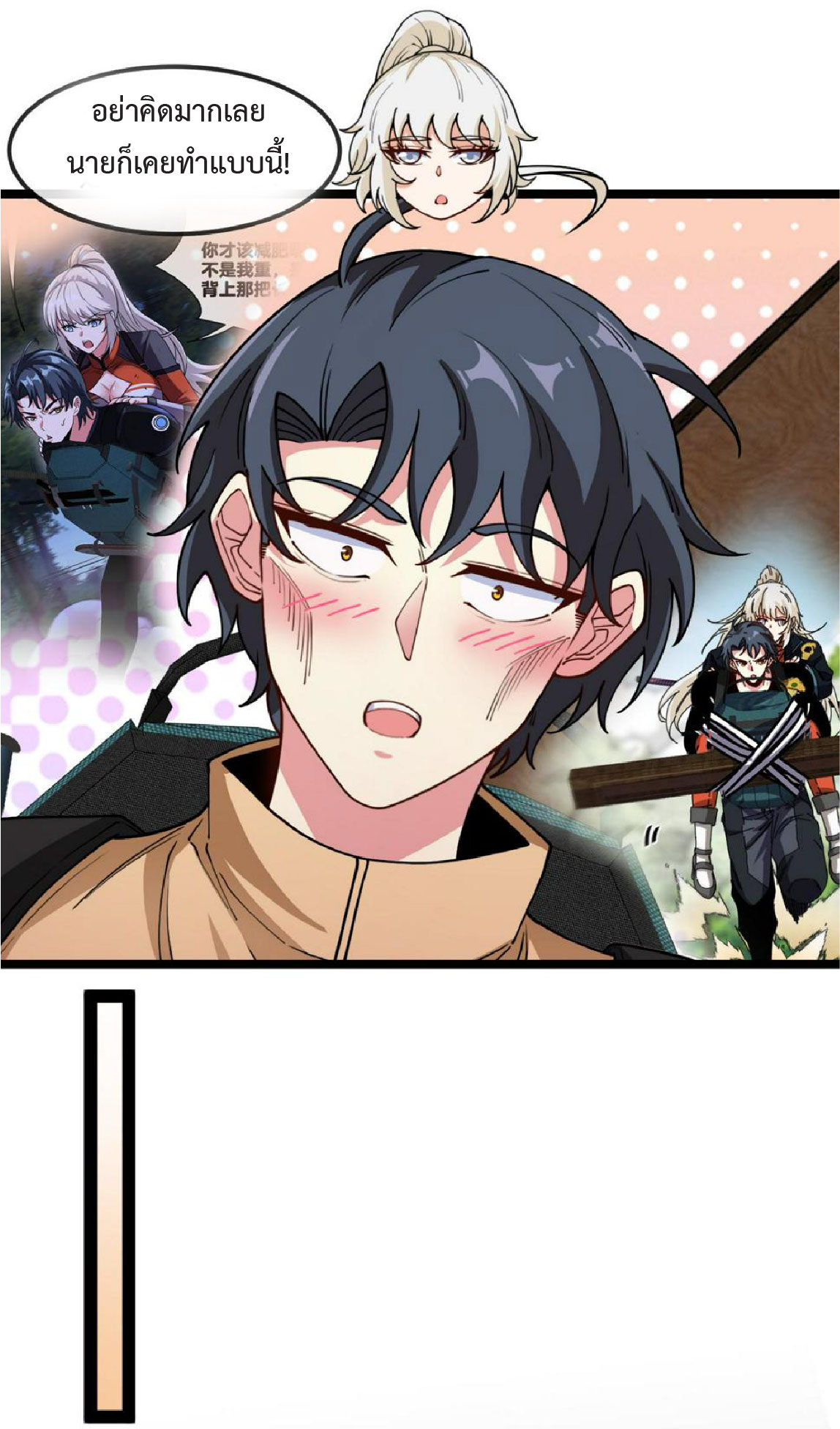 Super god system  ระบบสุดเทพ ตอนที่ 79 หน้า 15