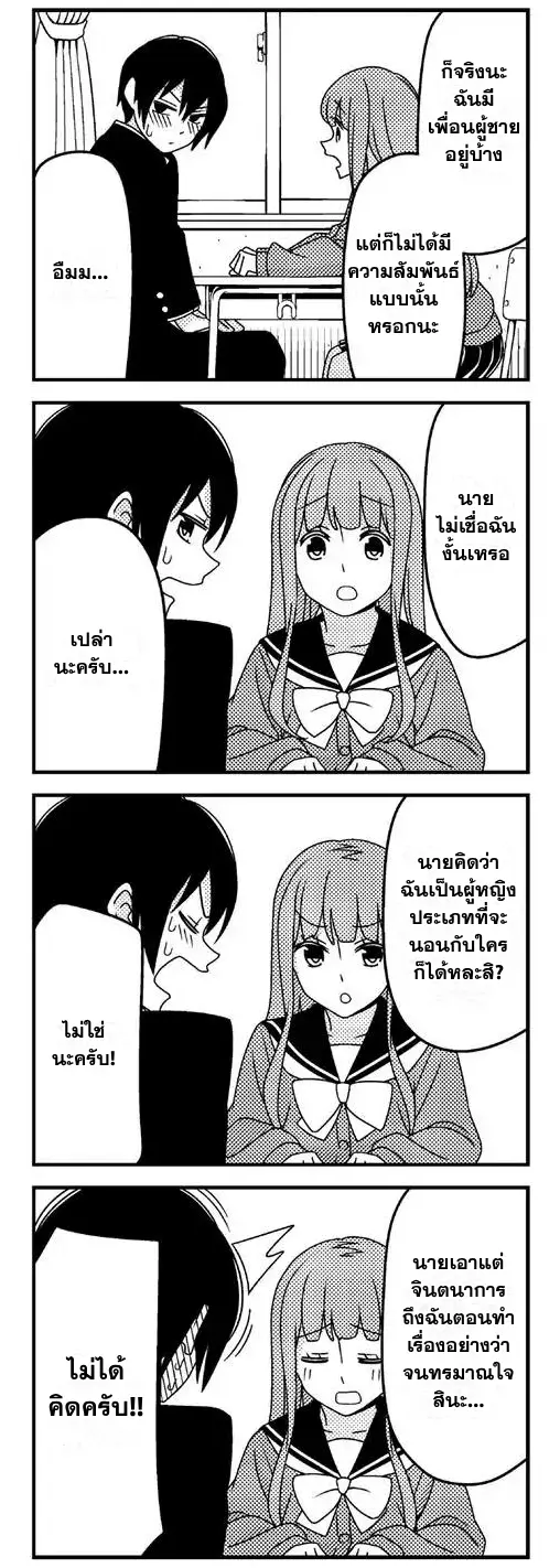 Tsurezure Children ตอนที่ 2 หน้า 5