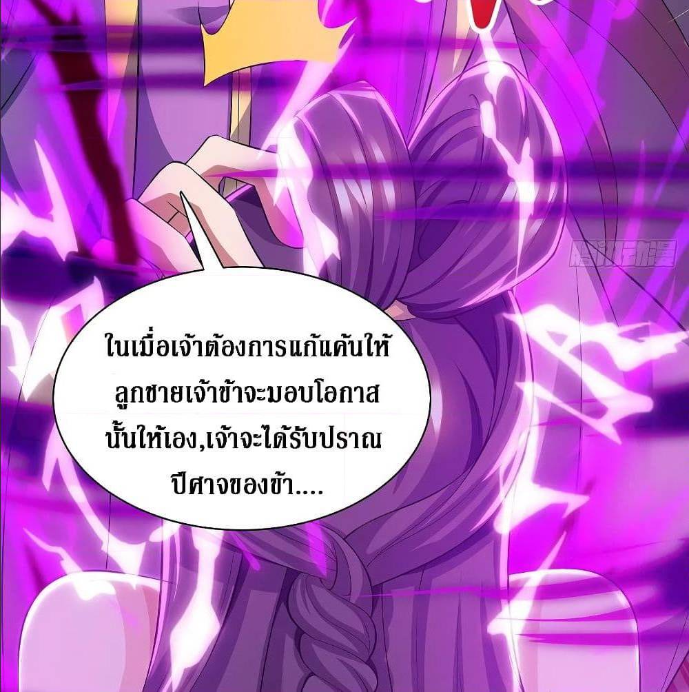 Dominate The Three Realms ตอนที่ 122 หน้า 53