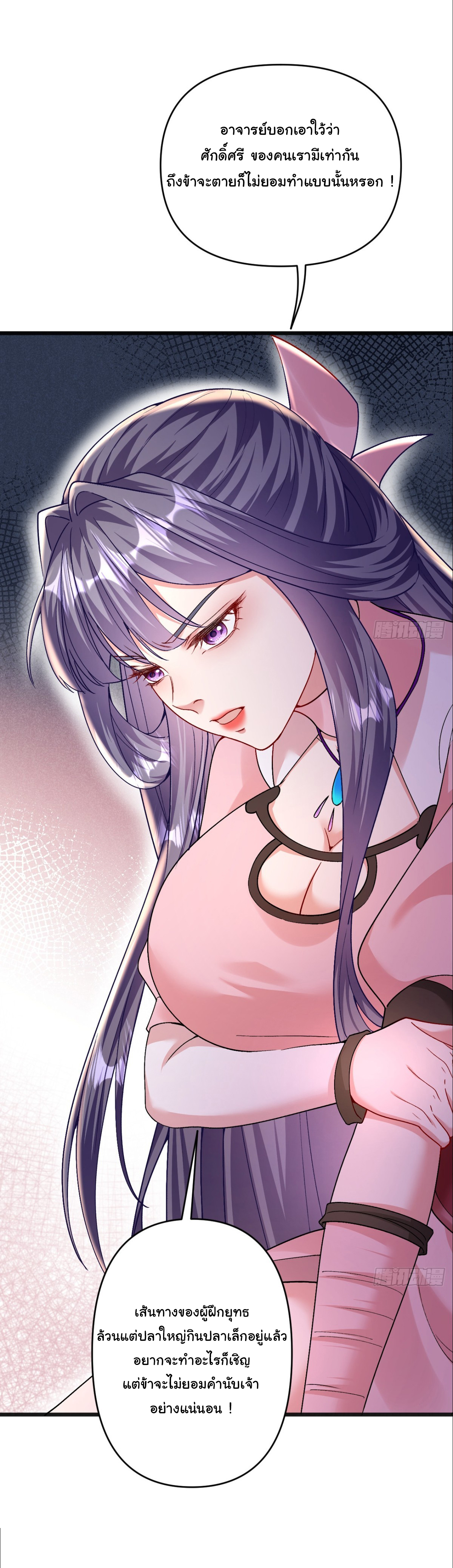 เทพยุทธมหาวิบัติ ตอนที่ 12 หน้า 18