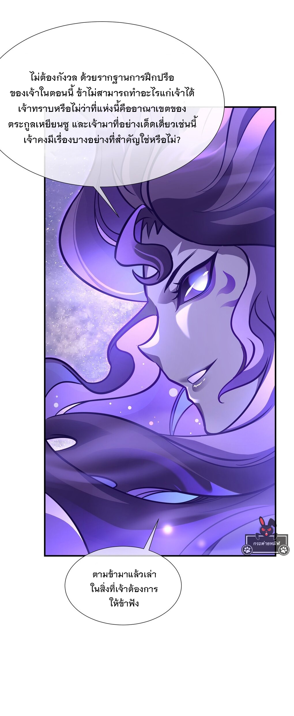 ศิษย์ของข้าล้วนมีอนาคตที่ยิ่งใหญ่ (ชนจีน) ตอนที่ 106 หน้า 25