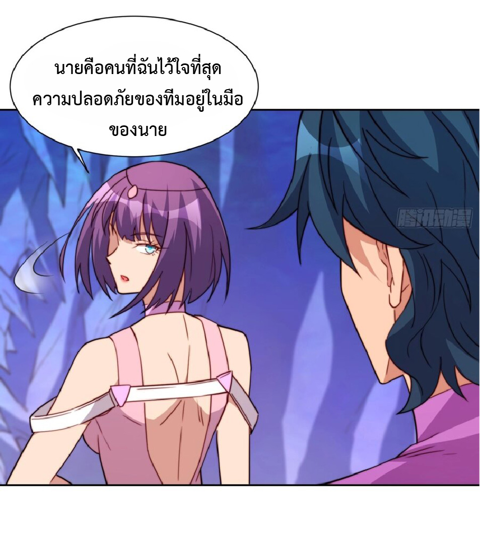 The People On Earth Are Too Ferocious ตอนที่ 170 หน้า 29