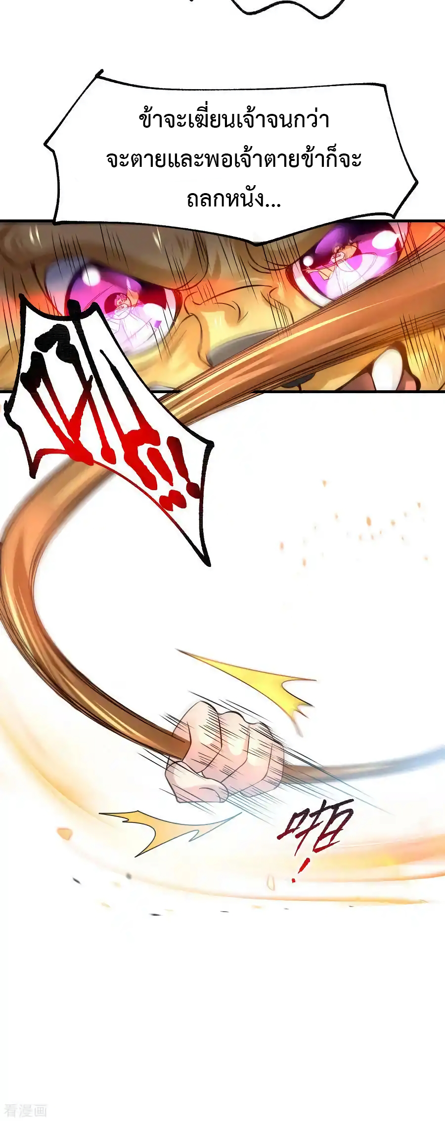 เซียนร้อยรักเขยนี้ขอบ่มเซียนให้พ่อตา-Immortal Husband on The Earth ตอนที่ 6 หน้า 22